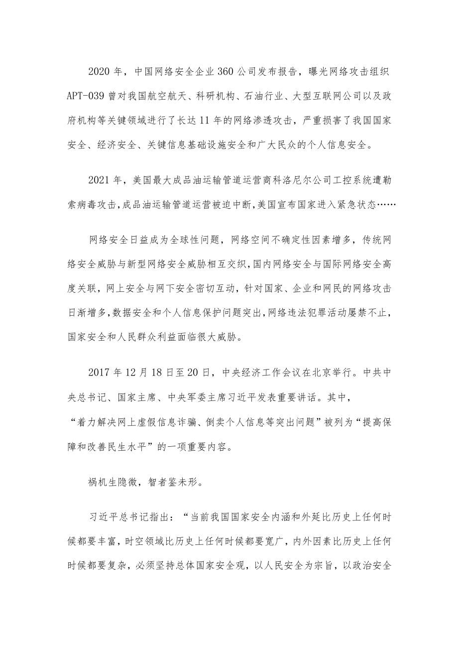 十八大以来网络安全工作巨大成就.docx_第3页