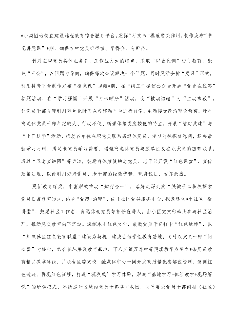 区党员教育工作经验做法.docx_第2页