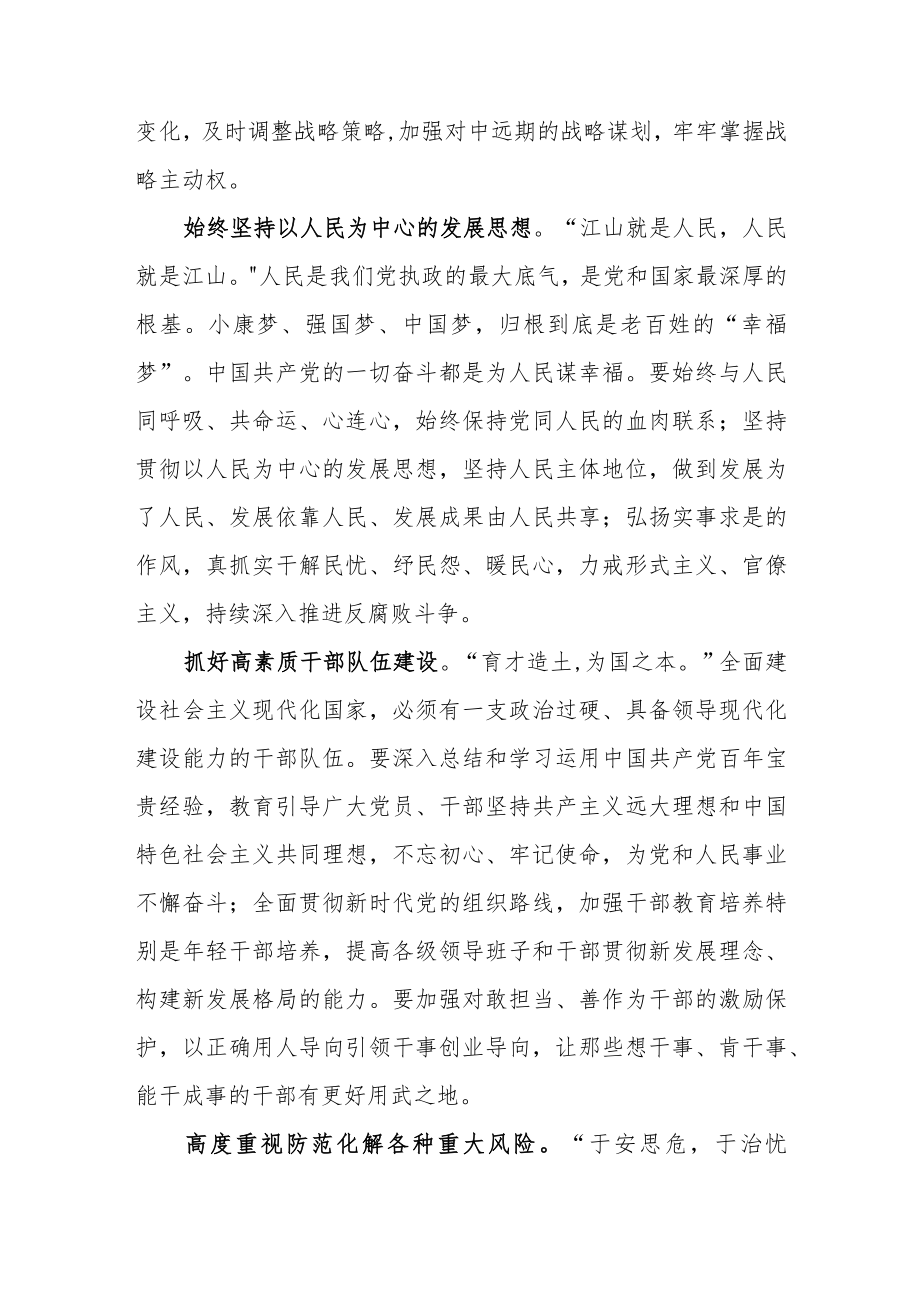 向着全面建成社会主义现代化强国的第二个百年奋斗目标迈进.docx_第2页