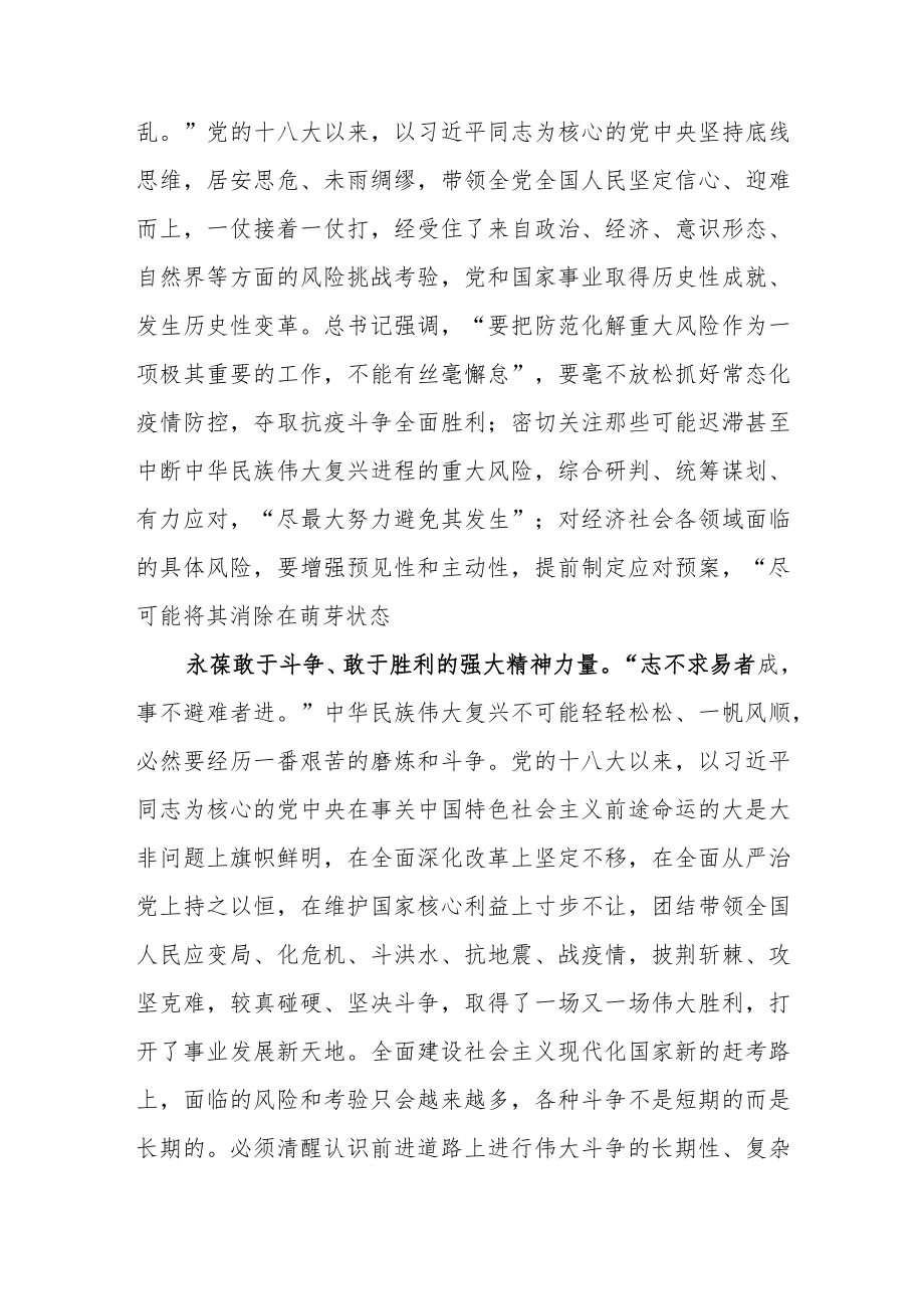 向着全面建成社会主义现代化强国的第二个百年奋斗目标迈进.docx_第3页