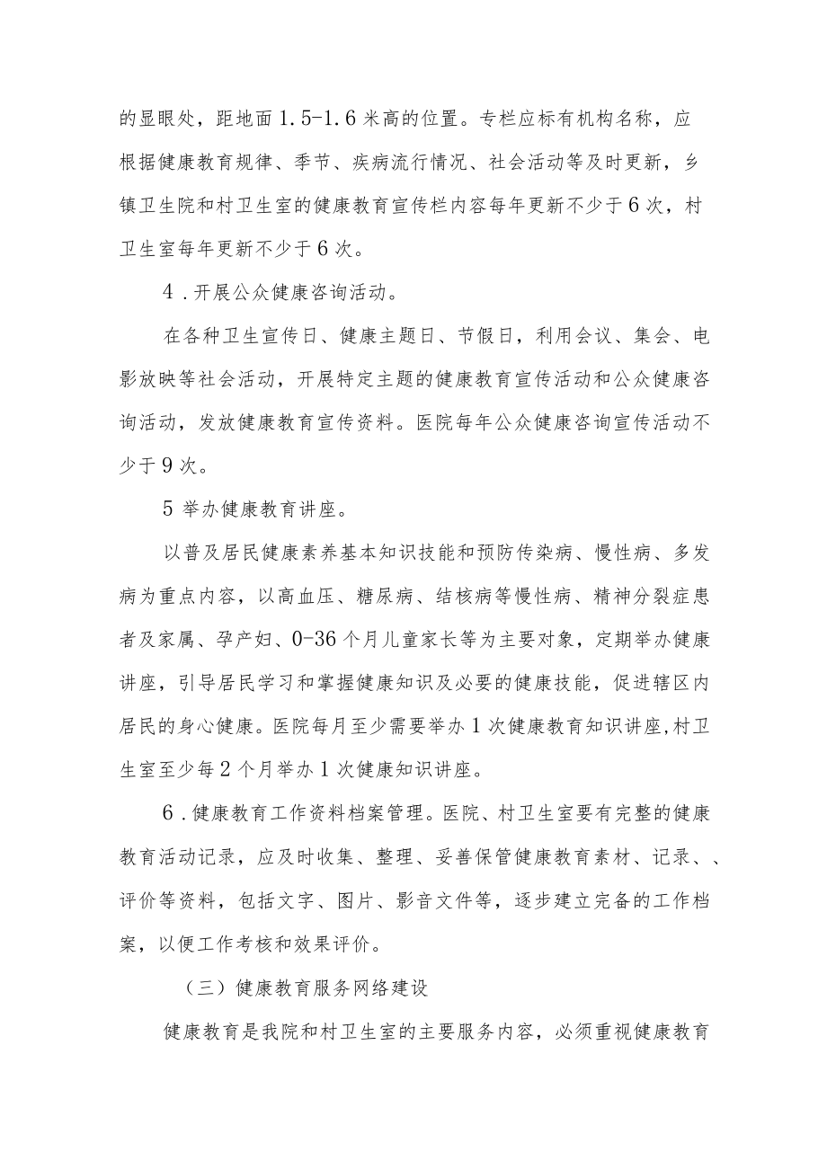 卫生院健康教育工作实施方案.docx_第3页