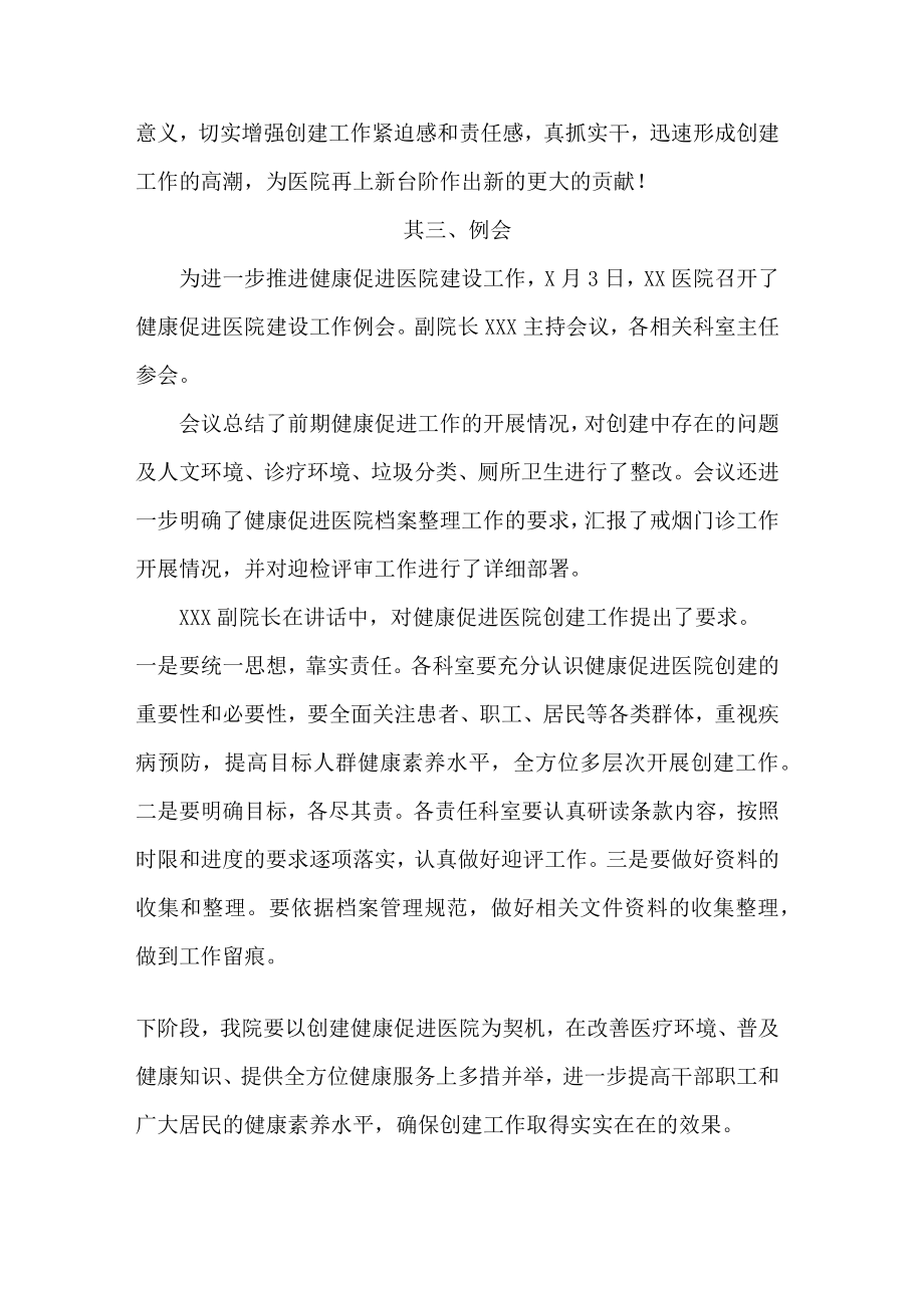 创建健康促进医院会议记录.docx_第3页