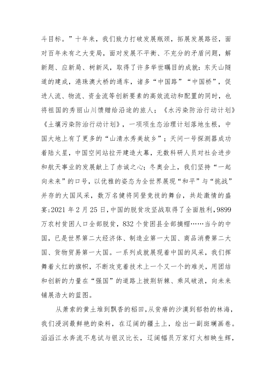 十六集大型电视专题片《领航》主题歌《今朝》学习心得.docx_第2页