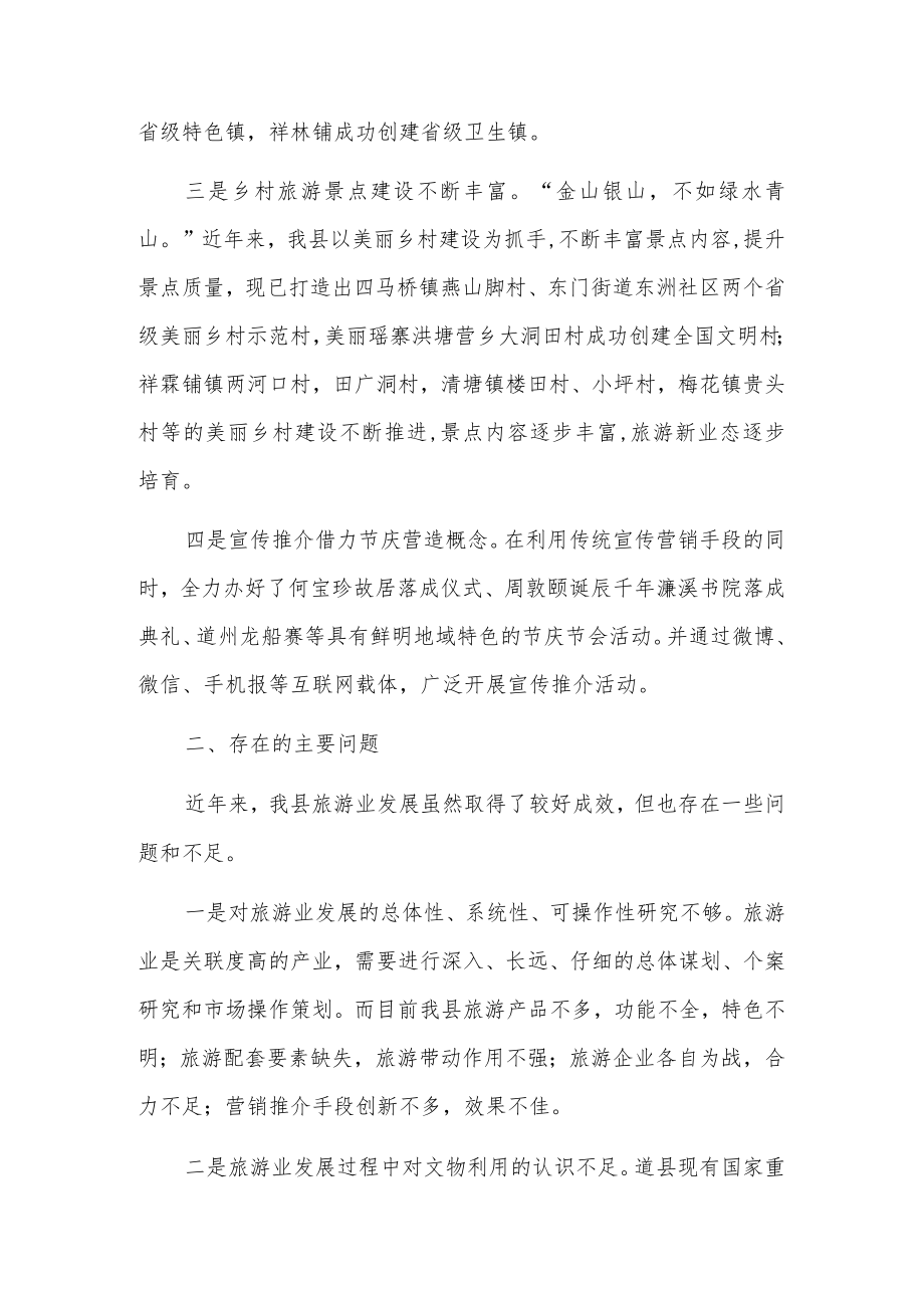 关于我县旅游业发展的调研报告.docx_第2页