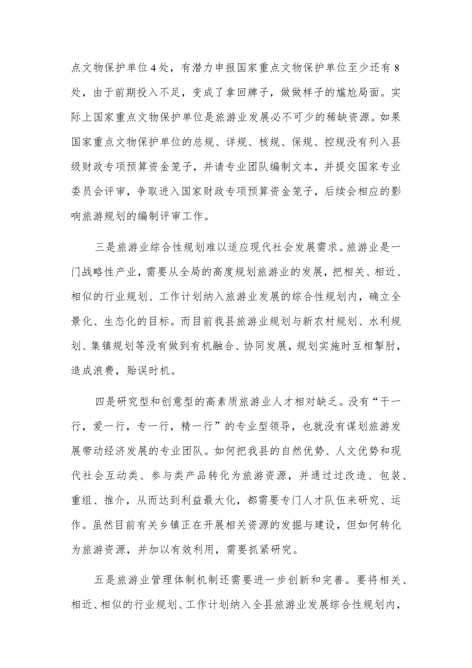 关于我县旅游业发展的调研报告.docx_第3页