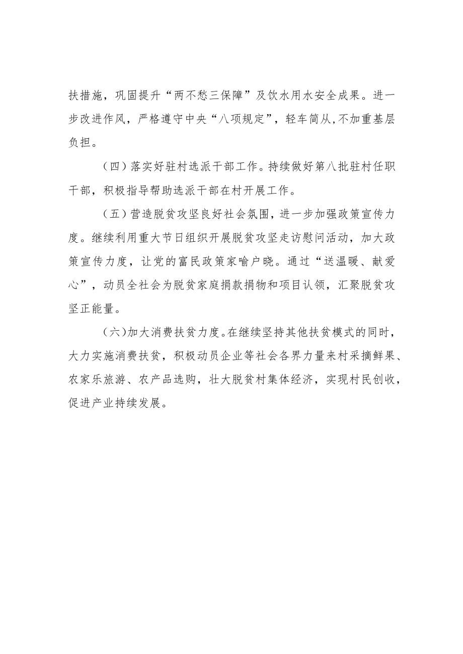 县经信局2022年度帮扶计划.docx_第2页