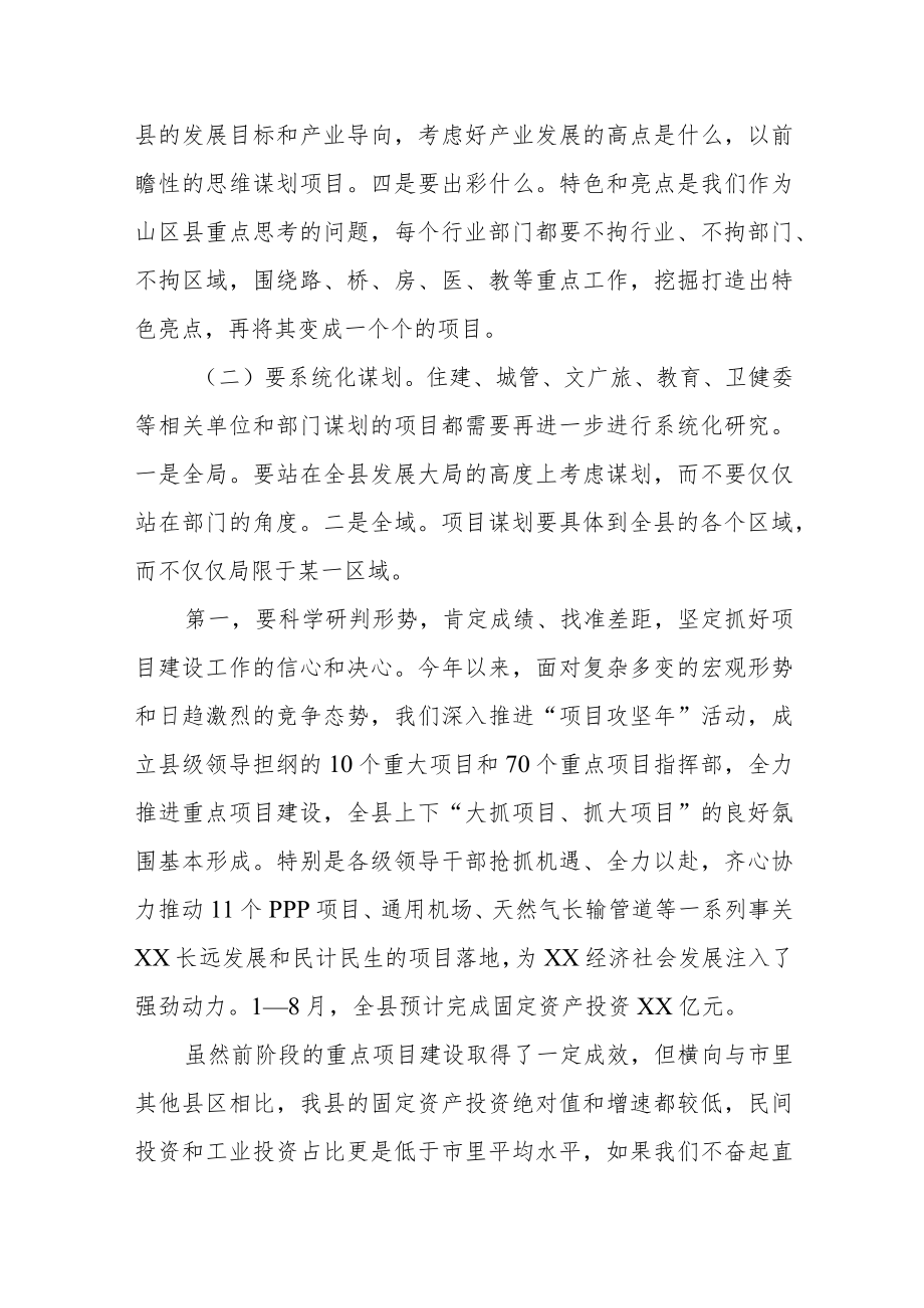 县委书记在全县重点项目谋划工作会上的讲话.docx_第2页