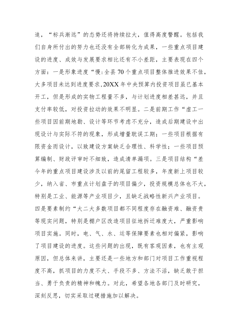 县委书记在全县重点项目谋划工作会上的讲话.docx_第3页