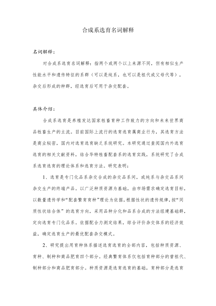 合成系选育名词解释.docx_第1页