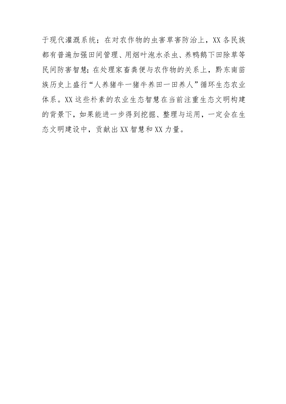 加强农业文化遗产保护赋能现代农业.docx_第3页