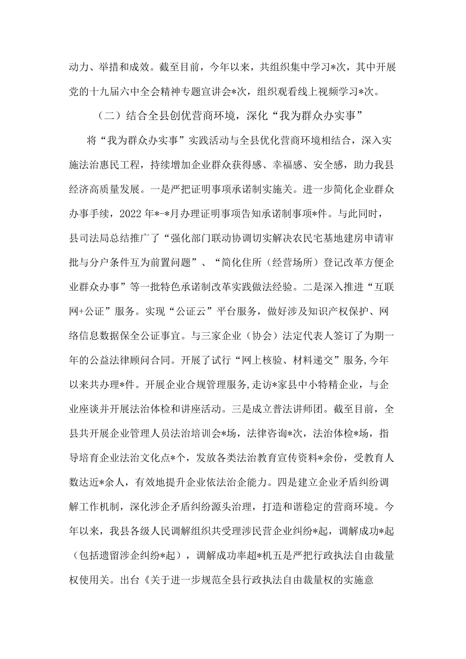 县司法局2022年巩固全国政法队伍教育整顿成果工作汇报.docx_第2页