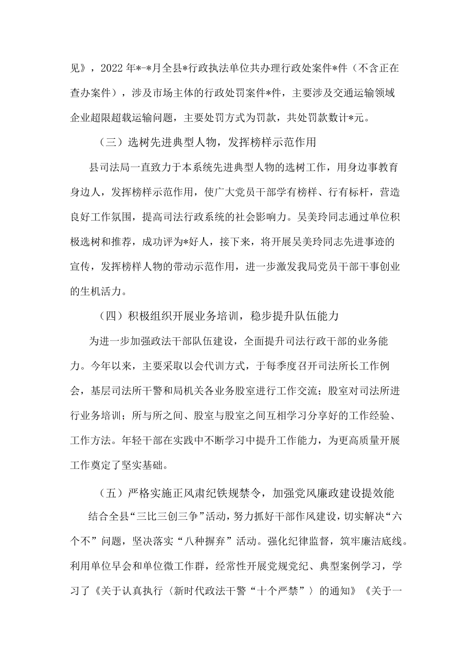 县司法局2022年巩固全国政法队伍教育整顿成果工作汇报.docx_第3页