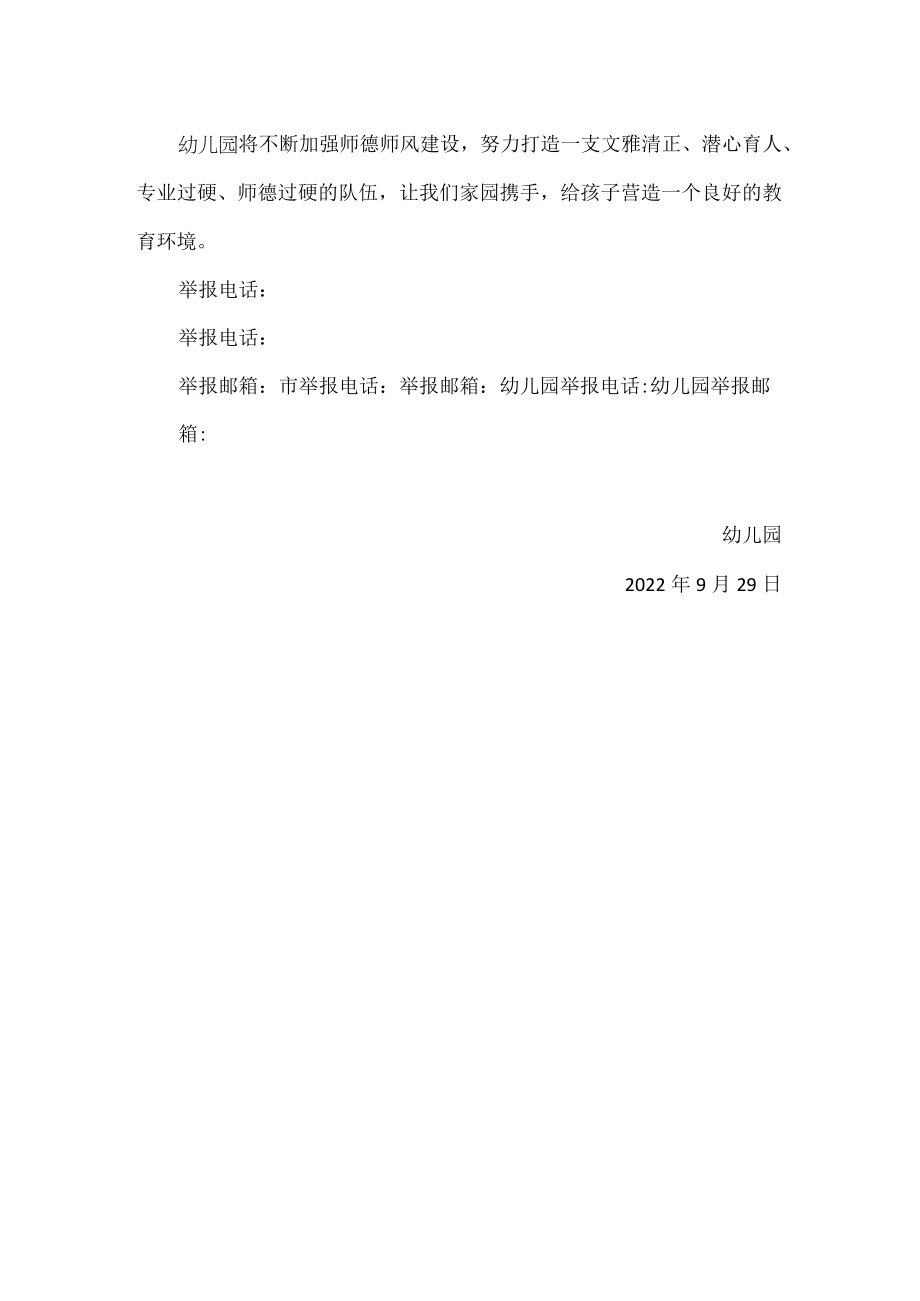 十一假若期幼儿园致家长一封信.docx_第2页