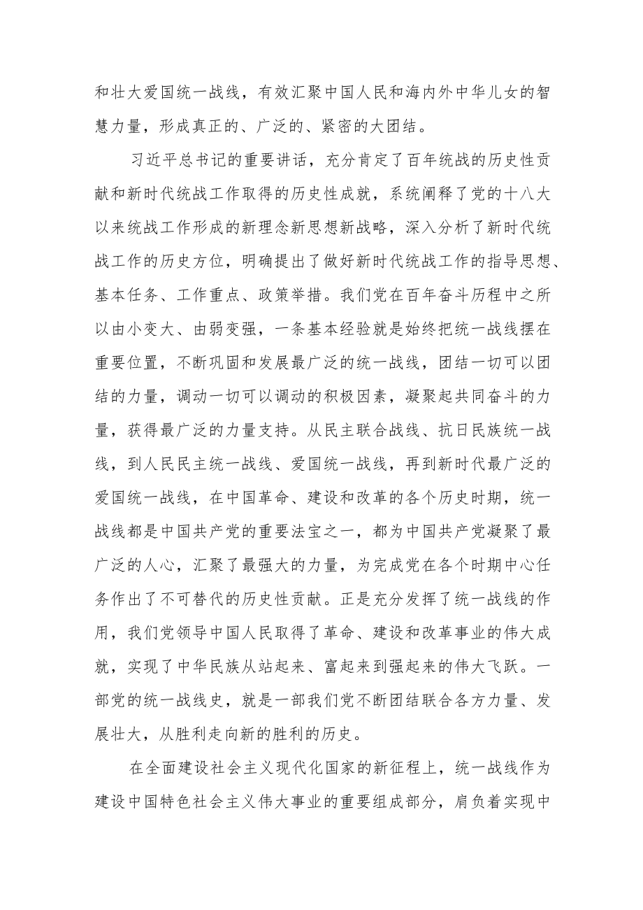 发挥统一战线重要法宝作用 凝聚民族复兴磅礴力量.docx_第2页