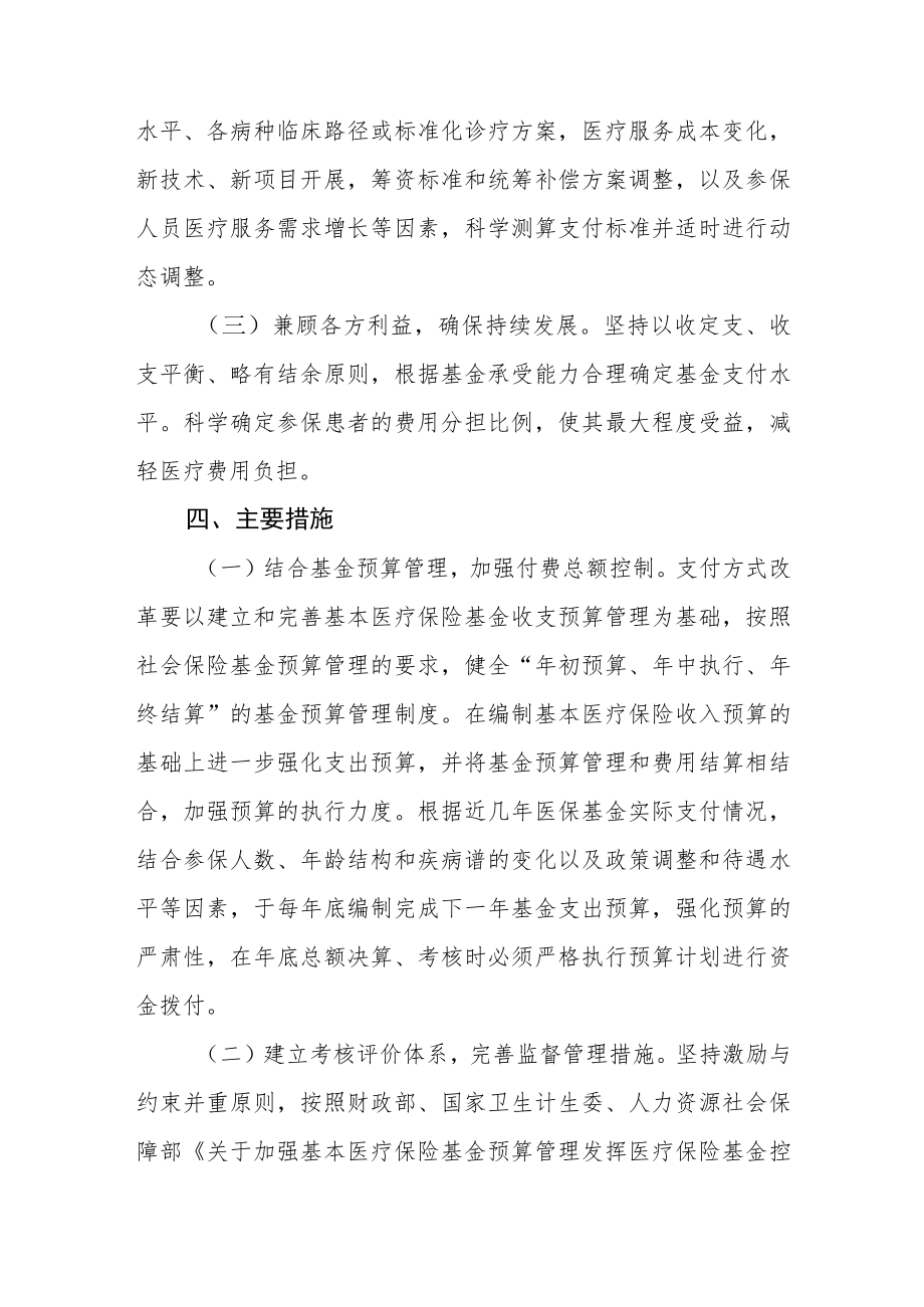 医院DRG付费试点医院工作方案(1).docx_第2页