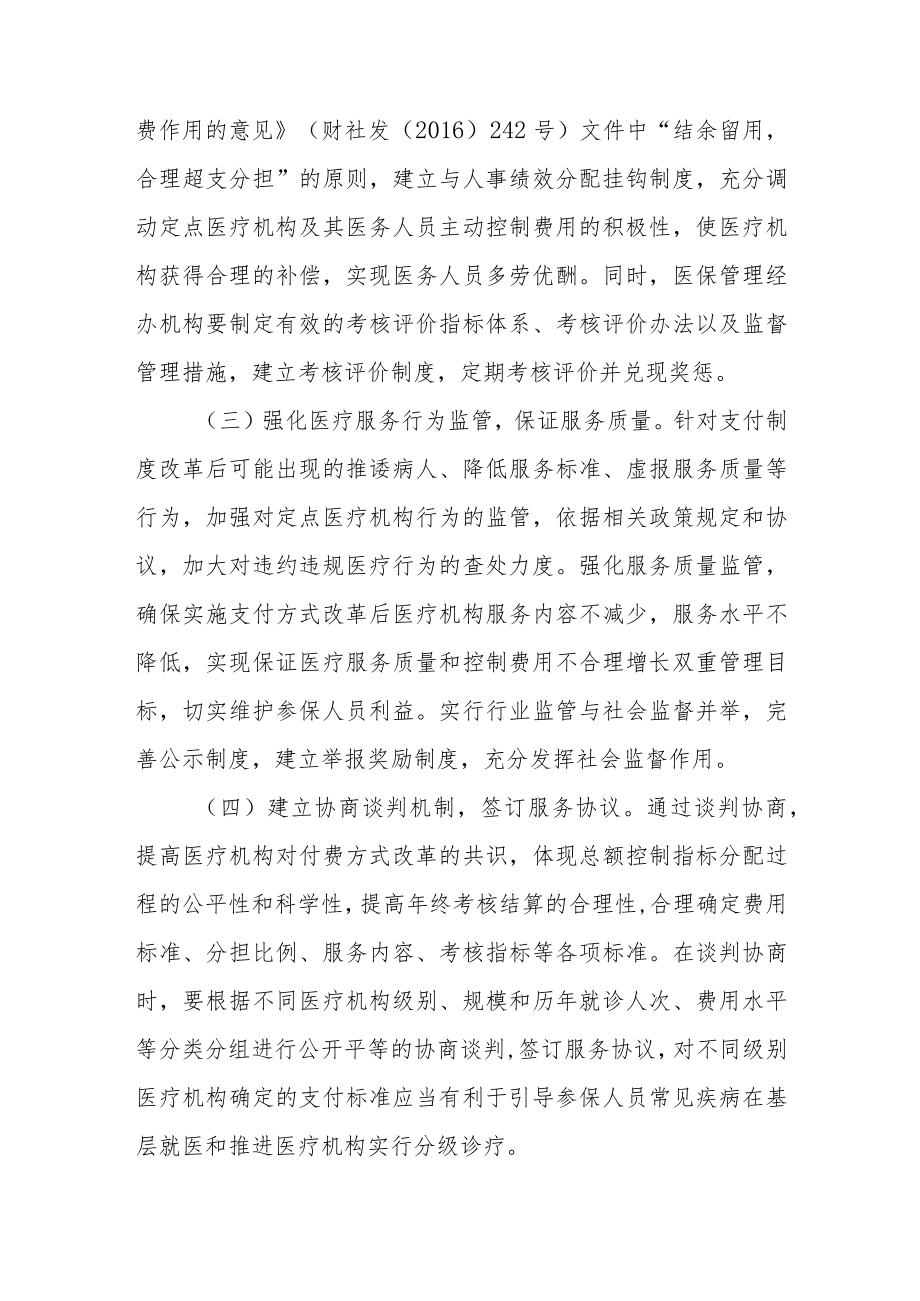 医院DRG付费试点医院工作方案(1).docx_第3页