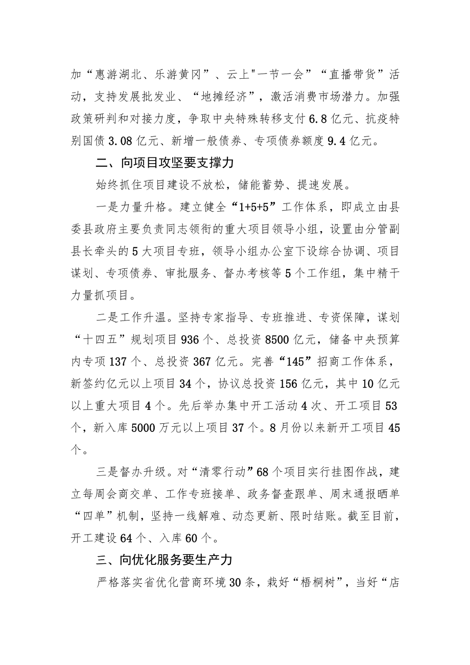 县在全市三季度重点项目建设拉练检查视频会上的交流发言.docx_第2页