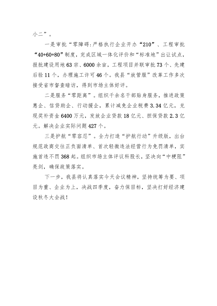 县在全市三季度重点项目建设拉练检查视频会上的交流发言.docx_第3页