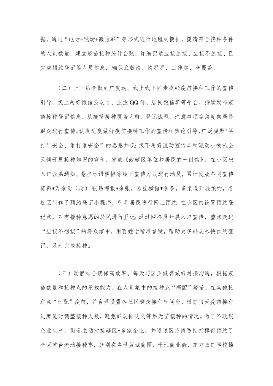 关于新冠疫苗接种工作的情况汇报.docx_第2页