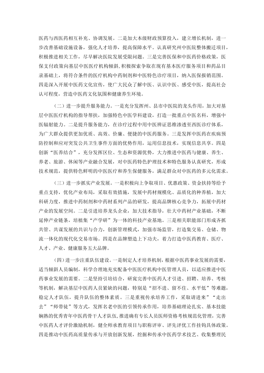 关于州推进中医药事业发展工作情况的调研报告.docx_第3页