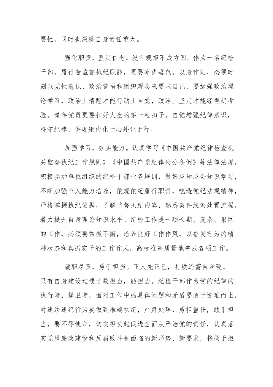 区局“守纪律 讲奉献 敢担当”廉政警示教育活动月心得体会10篇.docx_第3页