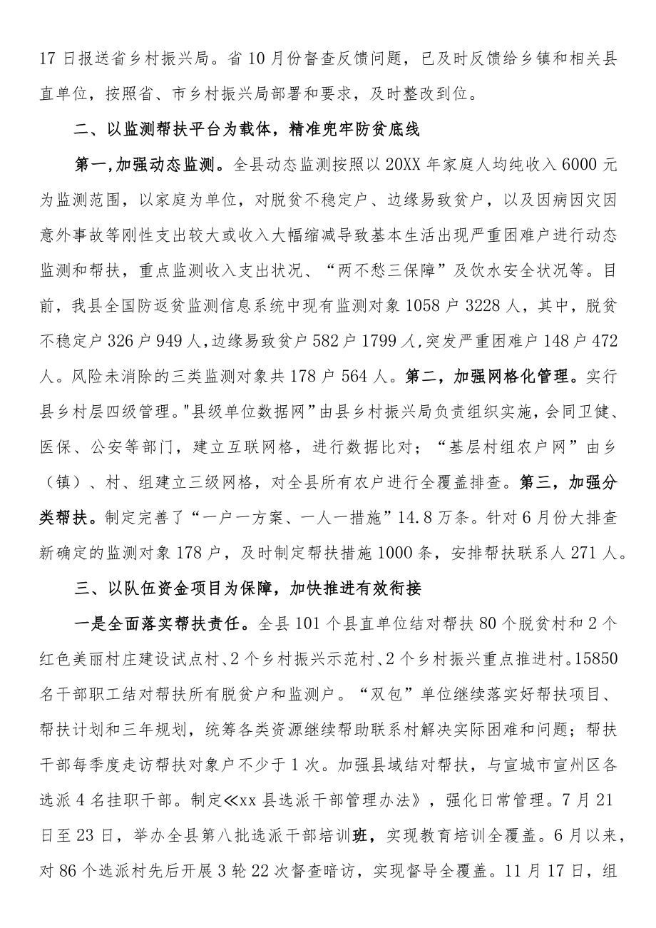 县乡村振兴局工作总结.docx_第2页