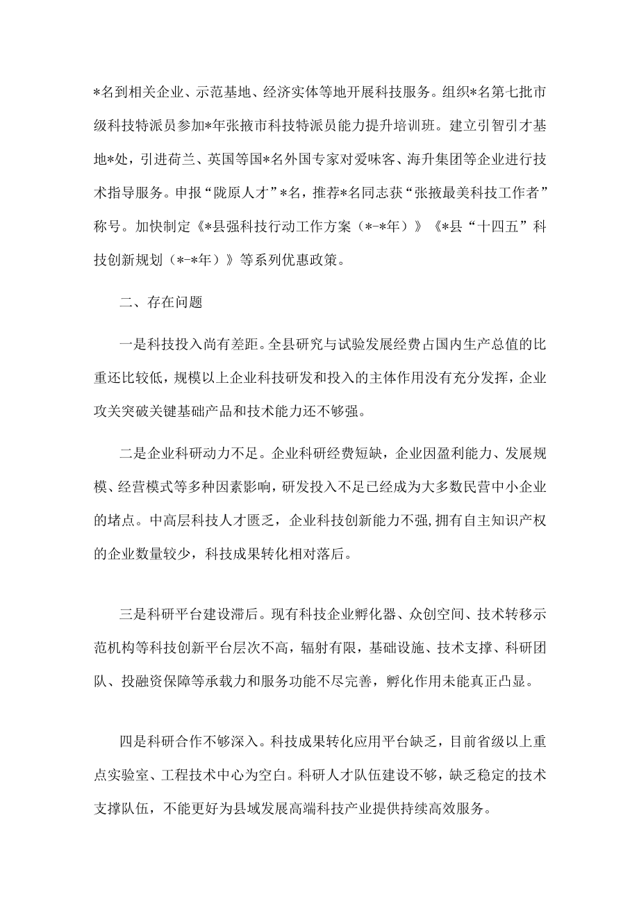 县科技局2022年优化营商环境工作汇报.docx_第2页