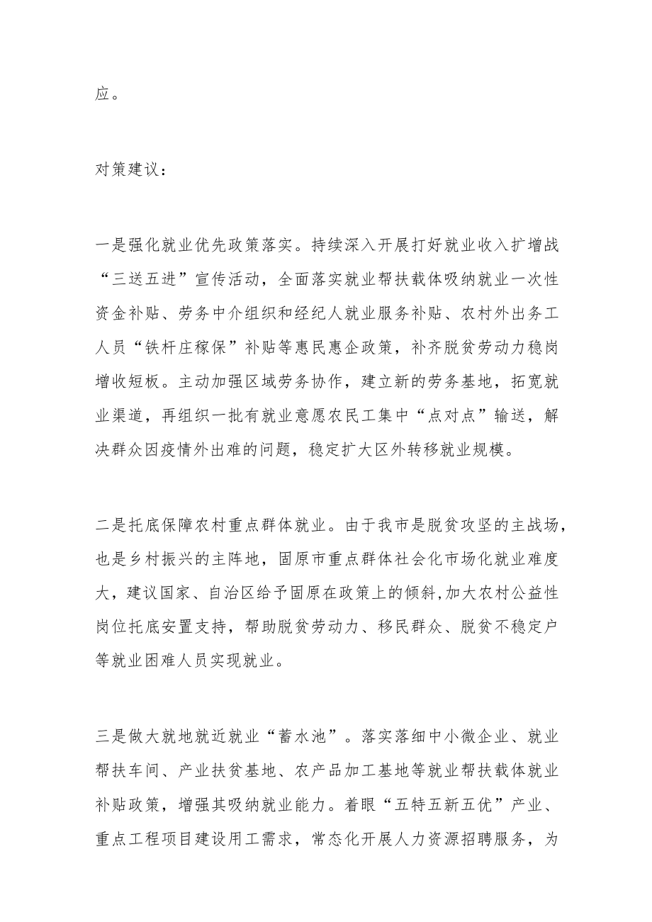 农民工群体就业存在的困难问题及对策建议（3篇）.docx_第3页