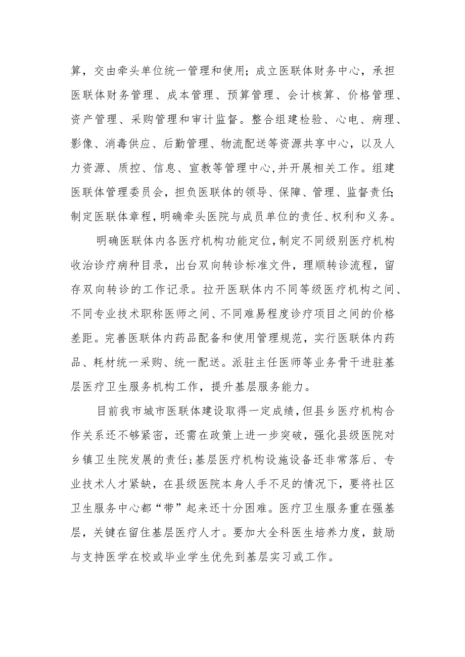 医共体成员单位医共体建设自评报告.docx_第2页