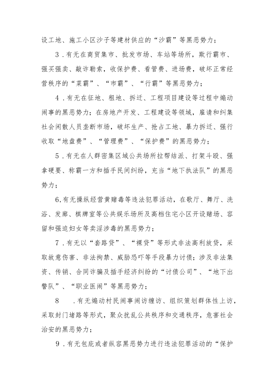 关于开展扫黑除恶专项斗争“五必访”活动的实施方案.docx_第3页