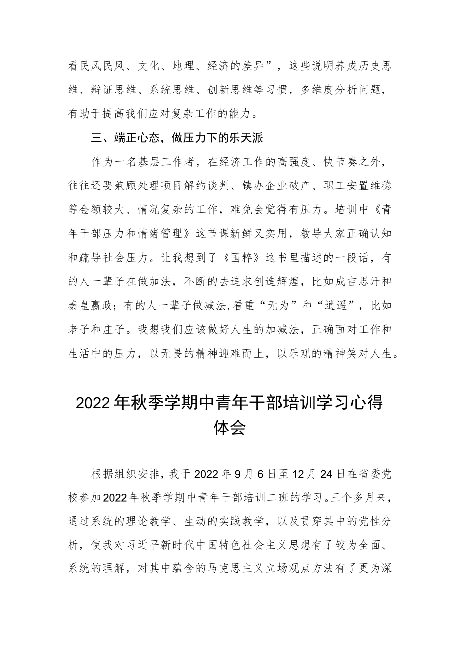 区优秀年轻干部培训班学习心得体会五篇合集.docx_第2页