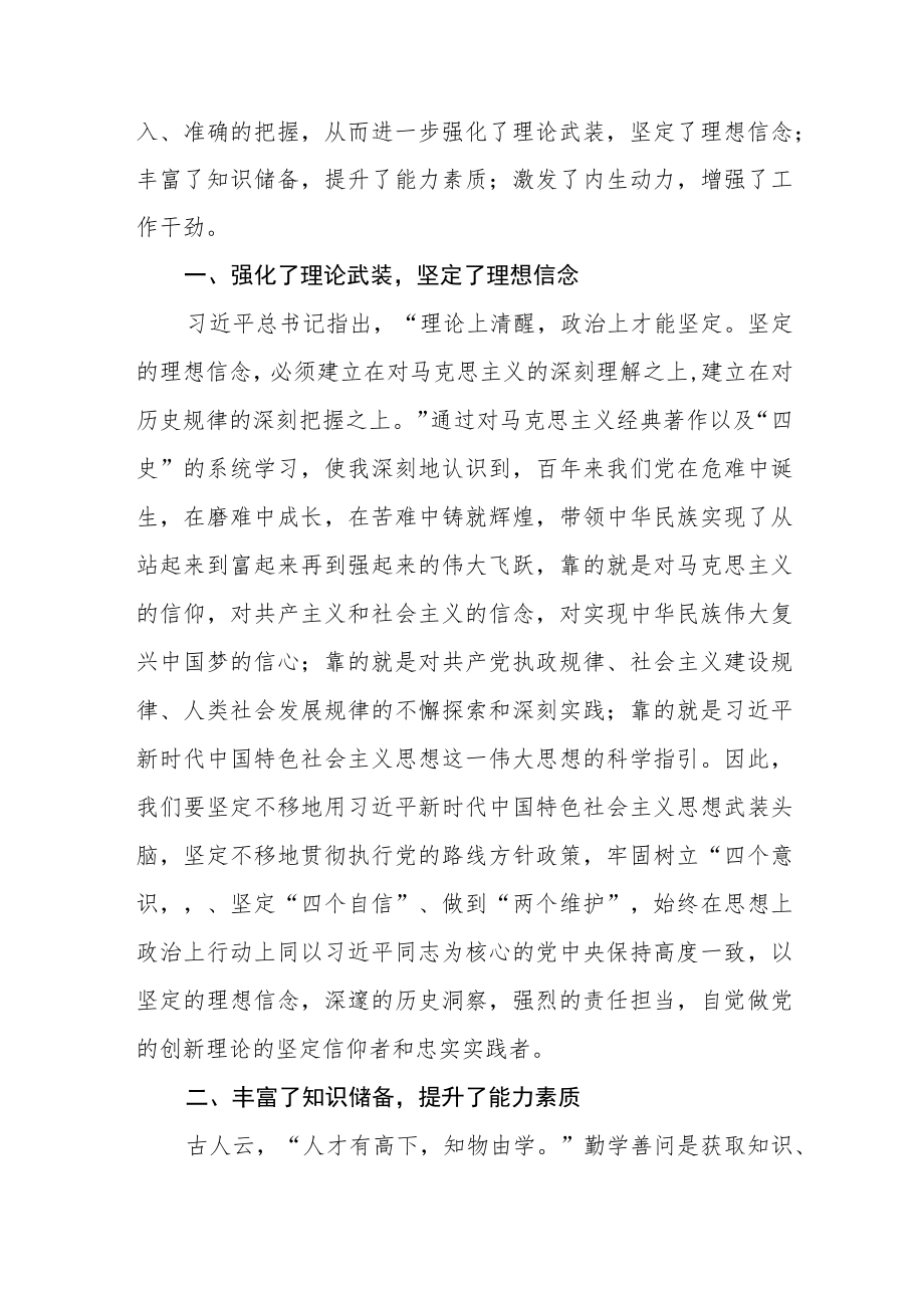 区优秀年轻干部培训班学习心得体会五篇合集.docx_第3页