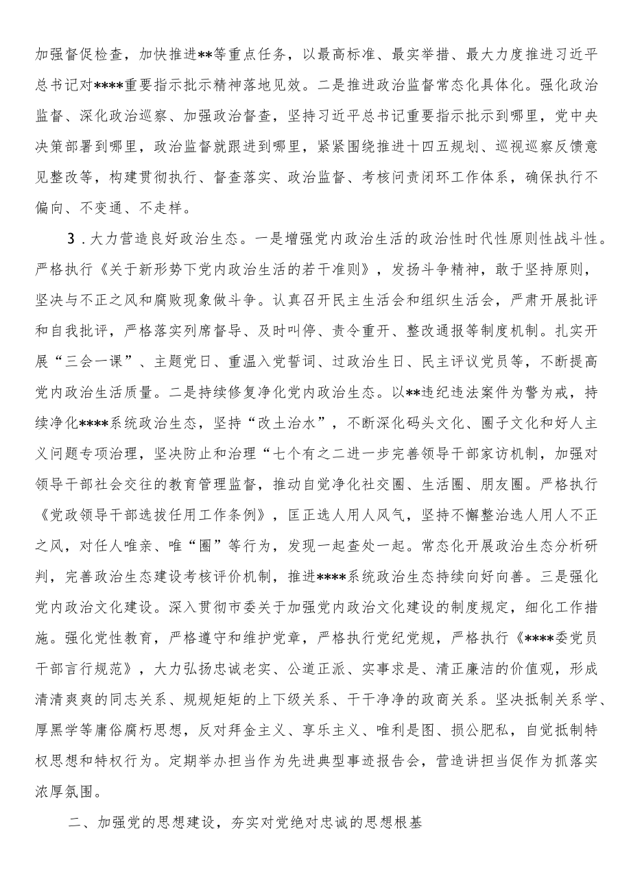 关于推进全面从严治党向纵深发展的具体措施.docx_第2页