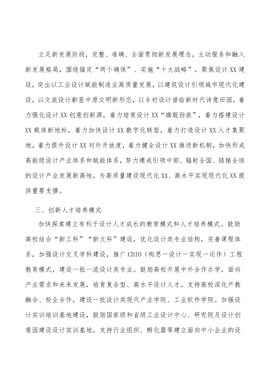 创新人才培养模式行动计划.docx_第2页