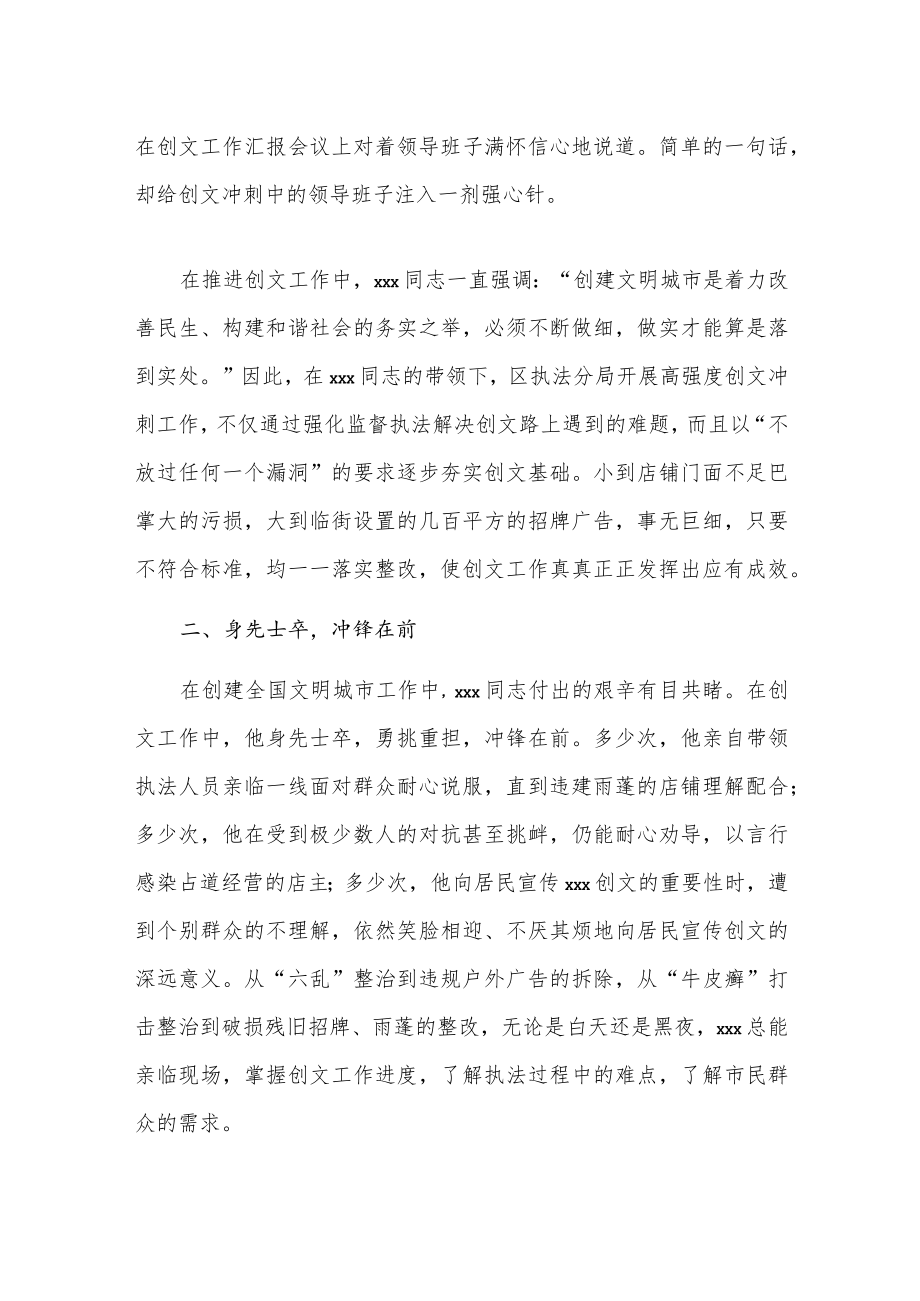 创文先进人物事迹（市城综执法局xxx区分局xxx.docx_第2页