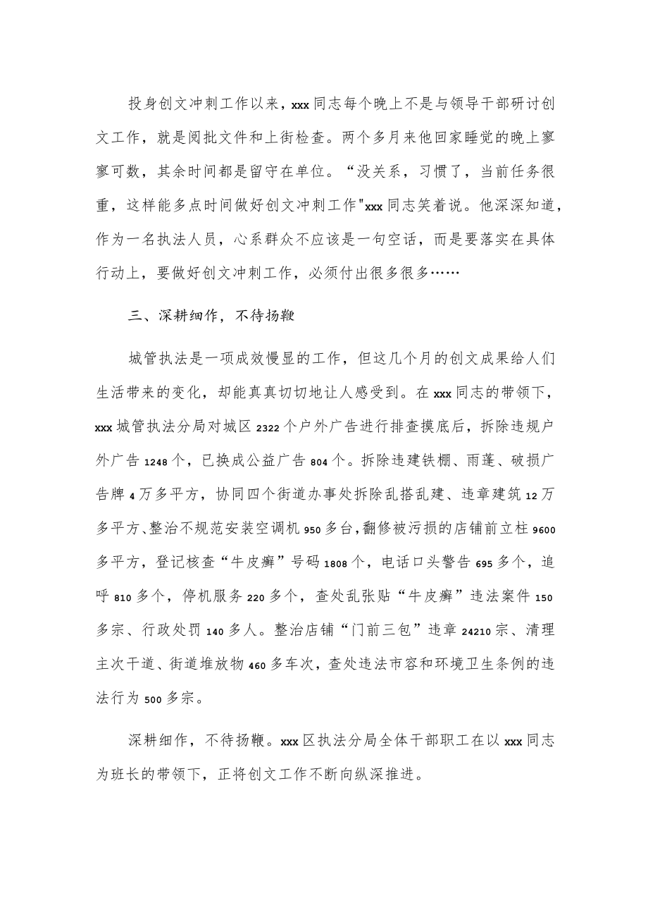 创文先进人物事迹（市城综执法局xxx区分局xxx.docx_第3页