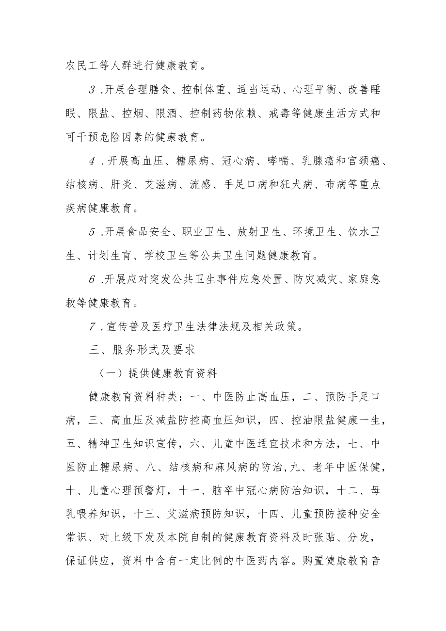 卫生院健康教育2022年度工作计划.docx_第2页