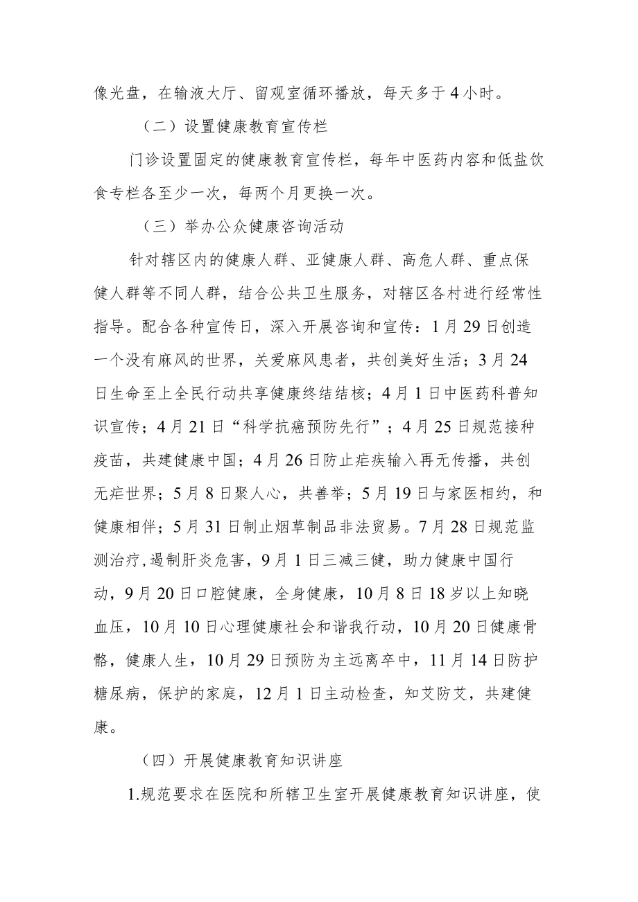 卫生院健康教育2022年度工作计划.docx_第3页