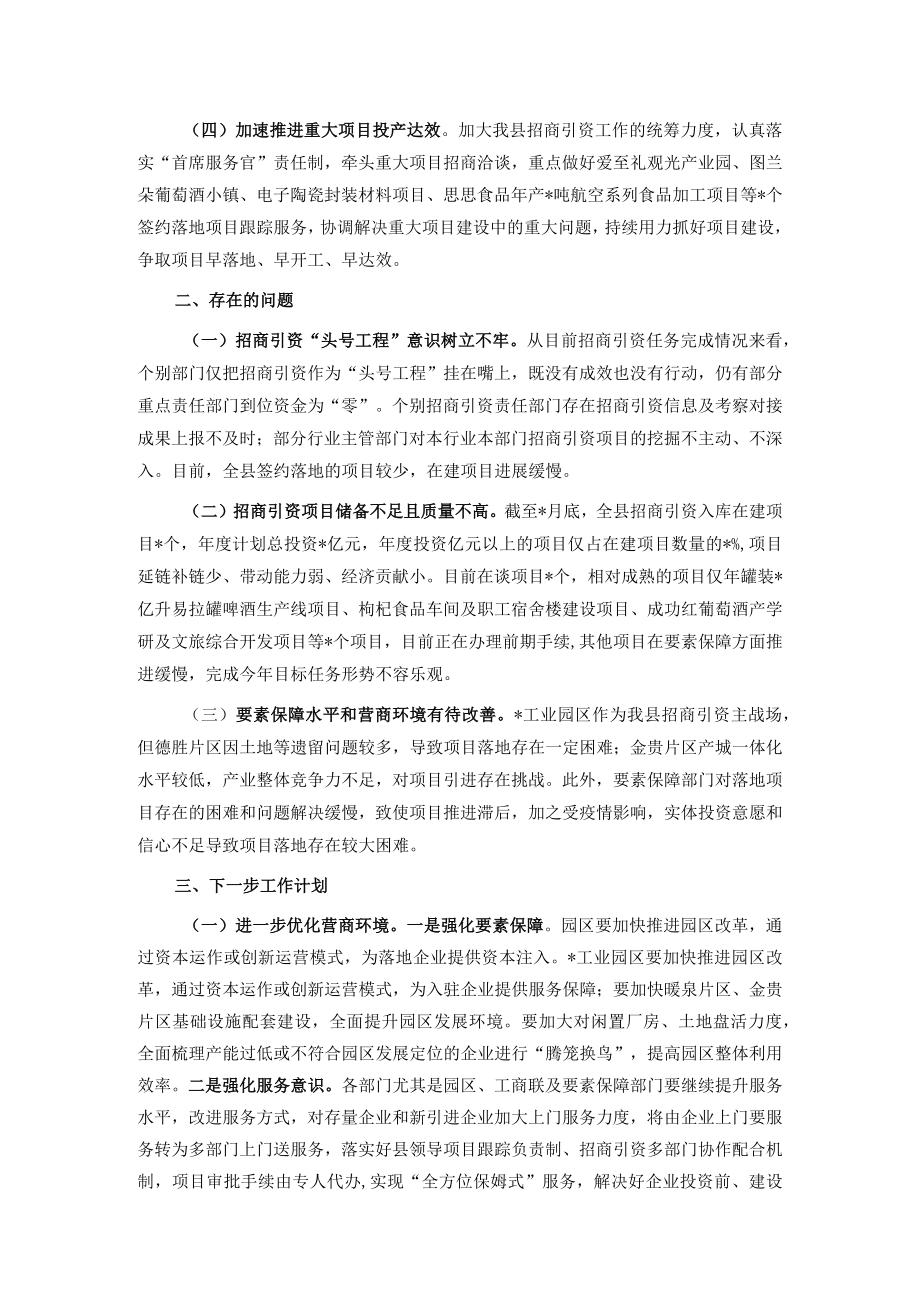 县2022年1-9月招商引资工作情况及下一步工作计划.docx_第2页