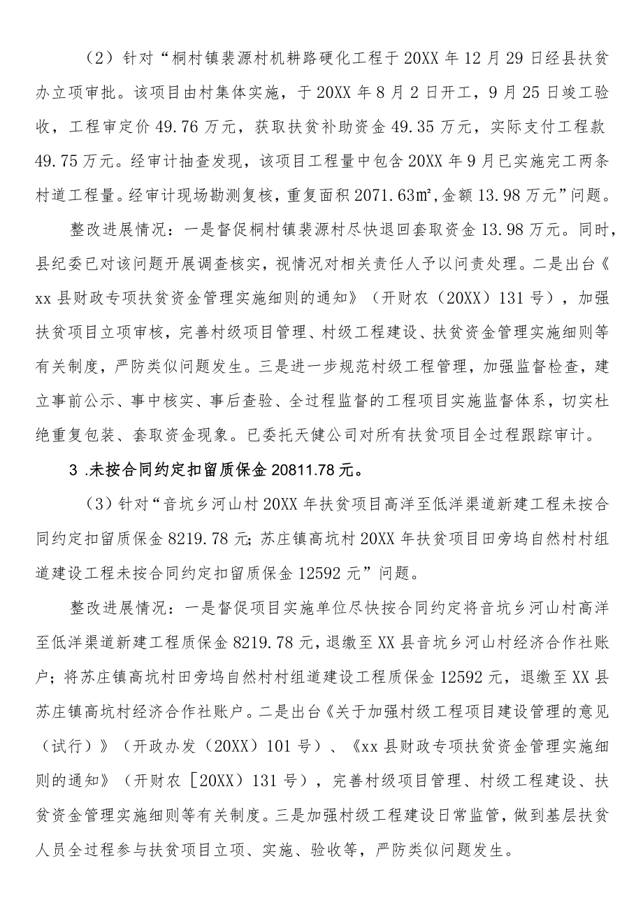 县农业农村局关于扶贫专项审计问题整改情况的报告.docx_第2页