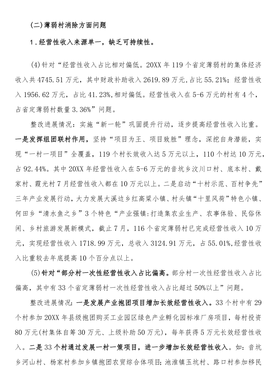 县农业农村局关于扶贫专项审计问题整改情况的报告.docx_第3页