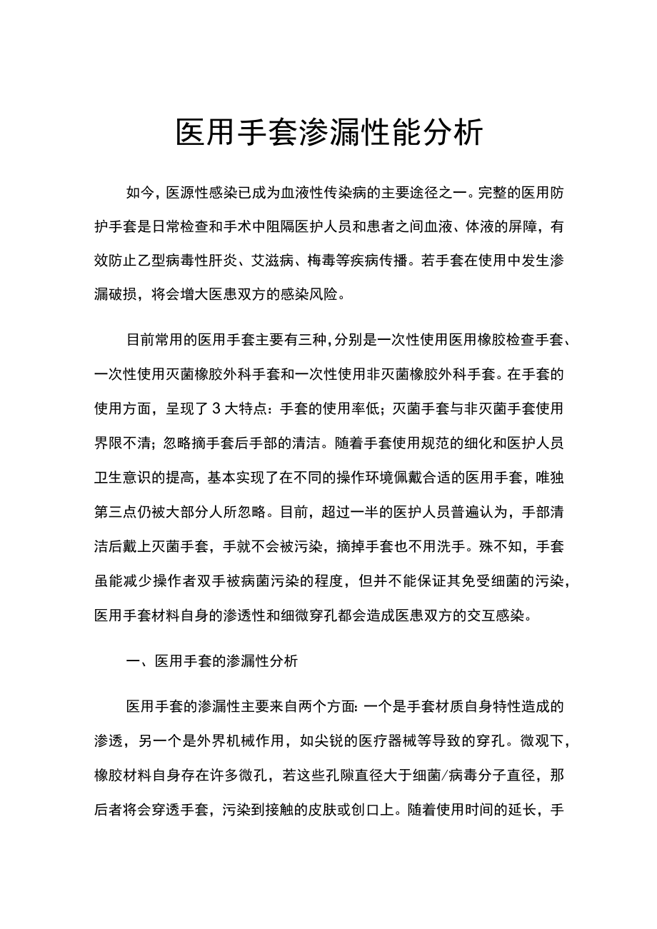 医用手套渗漏性能分析.docx_第1页