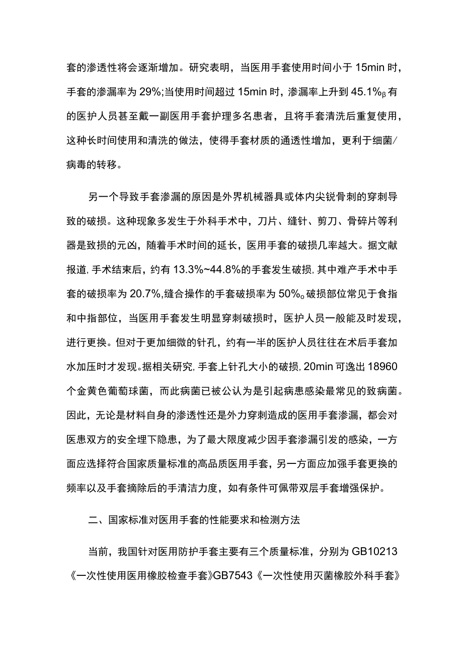 医用手套渗漏性能分析.docx_第2页