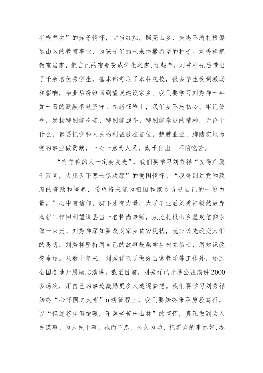 刘秀祥先进事迹学习心得体会2篇.docx_第2页