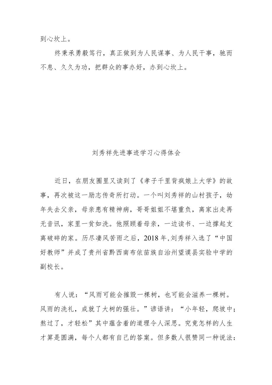 刘秀祥先进事迹学习心得体会2篇.docx_第3页