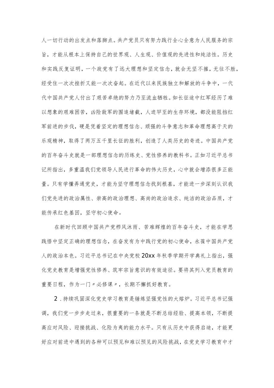 加强党员党性培训党课讲稿.docx_第2页