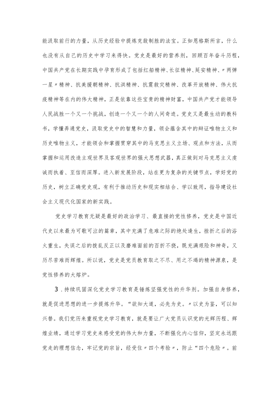 加强党员党性培训党课讲稿.docx_第3页