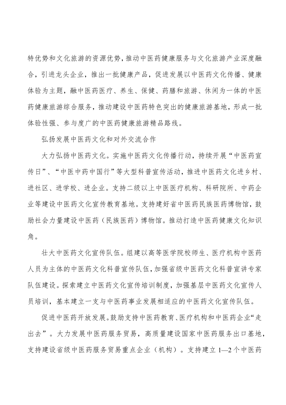 创新发展中医药健康服务业实施方案.docx_第3页