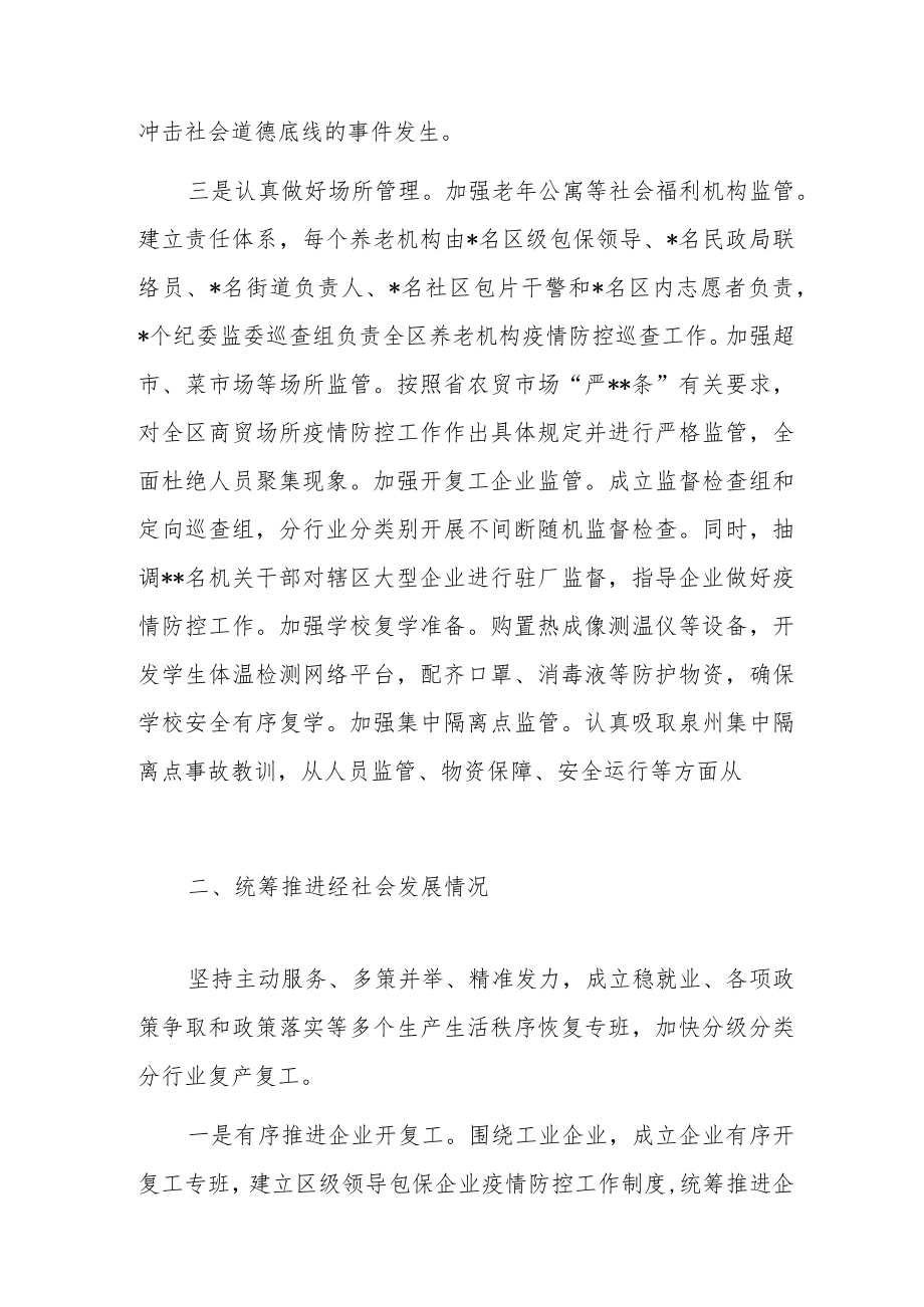 关于统筹推进疫情防控和经济社会发展情况的汇报.docx_第2页