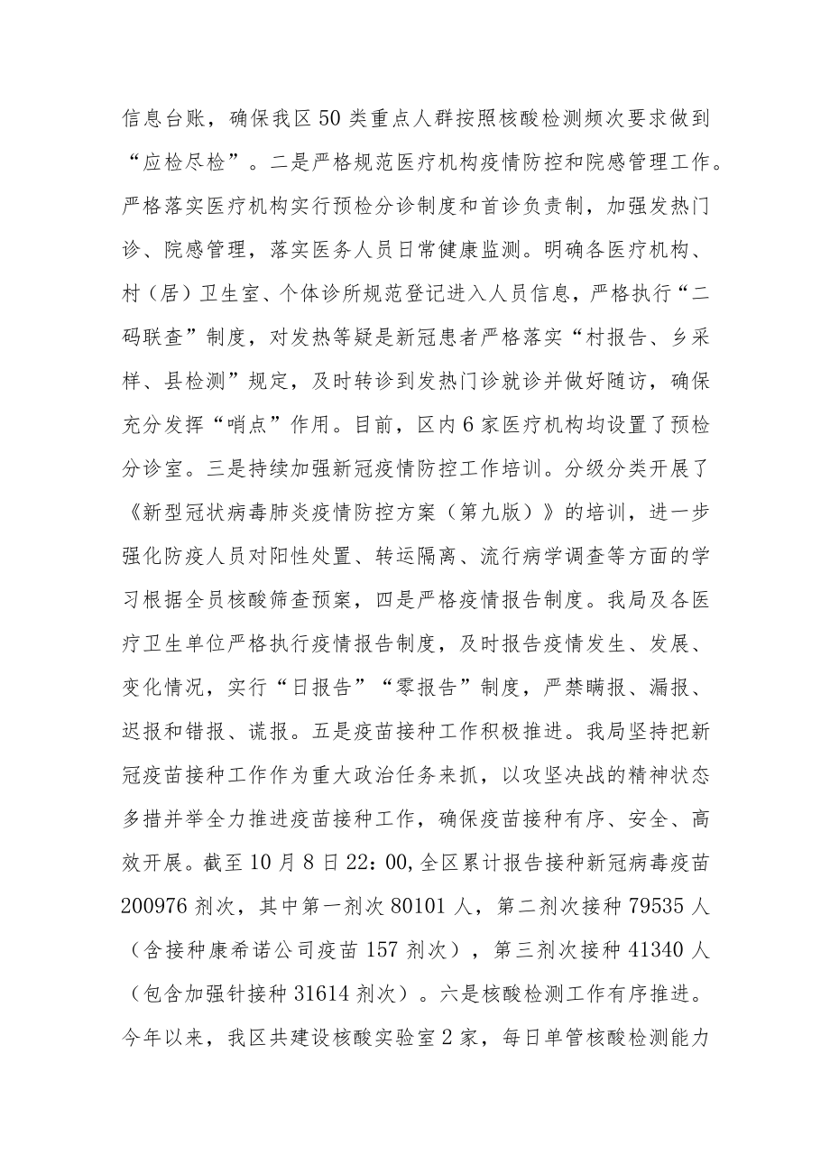 卫生健康局2022年工作总结和2023年工作谋划工作报告.docx_第2页